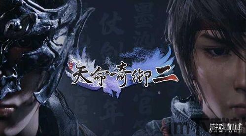 天命奇御二 平台,国产武侠巨作《天命奇御2》多平台发售，江湖再起风云(图3)