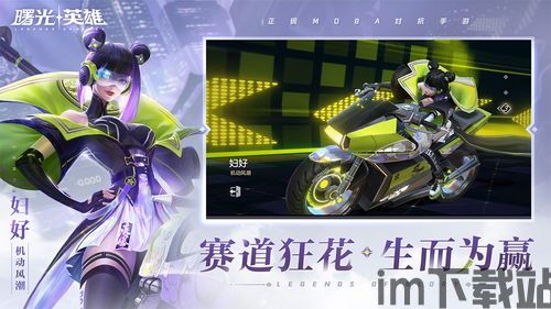 曙光英雄多少用户,崛起的MOBA游戏新势力(图2) 曙光英雄多少用户,崛起的MOBA游戏新势力(图2)
