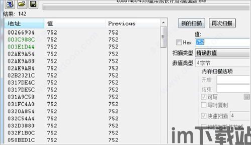 gg修改器指针搜索,深入解析游戏修改的艺术(图10)