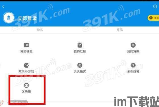 360助手猫区块链,区块链宠物游戏的创新体验(图8)