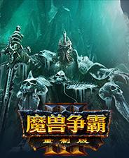《魔兽争霸3重制版》评测4.4分:失去自我的暴雪,失去信心,失去自我的暴雪,失去信心的《魔兽争霸3重制版》评测(图2) 《魔兽争霸3重制版》评测4.4分:失去自我的暴雪,失去信心,失去自我的暴雪,失去信心的《魔兽争霸3重制版》评测(图2)