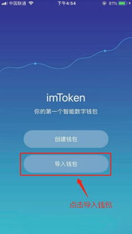 imtoken使用方法详解,imToken使用方法详解(图9)