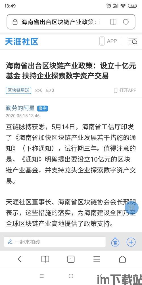 10亿 区块链 海南,区块链产业发展的沃土(图6) 10亿 区块链 海南,区块链产业发展的沃土(图6)