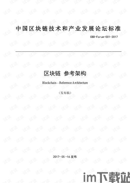 《区块链 参考架构》,区块链和分布式记账技术参考架构标准原文(图3) 《区块链 参考架构》,区块链和分布式记账技术参考架构标准原文(图3)
