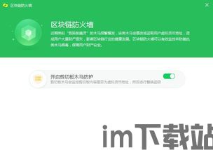 360 区块链防火墙,守护您的数字资产安全(图3) 360 区块链防火墙,守护您的数字资产安全(图3)