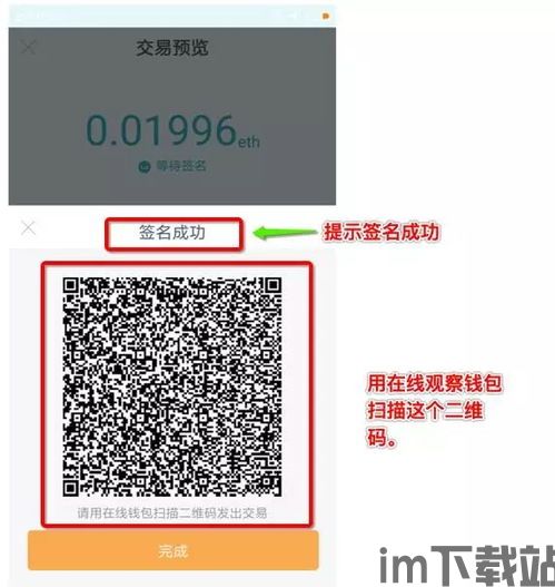 imtoken钱包如何出售,轻松出售数字资产，实现资产变现(图5)