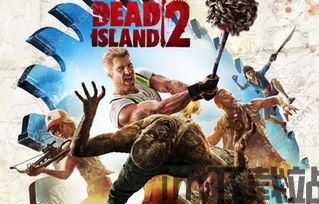 dead island 2 下载,轻松获取这款丧尸求生大作的乐趣(图1) dead island 2 下载,轻松获取这款丧尸求生大作的乐趣(图1)