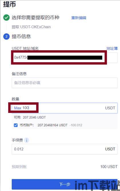 能提usdt钱包,轻松提取USDT(图4) 能提usdt钱包,轻松提取USDT(图4)