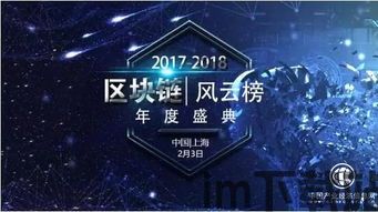 2017区块链展,区块链平台官网(图1) 2017区块链展,区块链平台官网(图1)