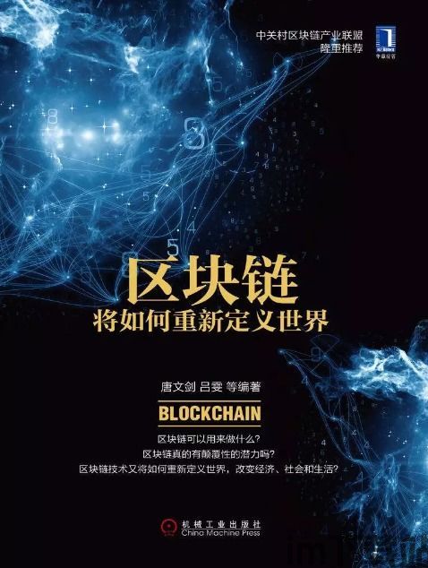 《区块链 重塑新金融》,区块链 重塑新金融(图3) 《区块链 重塑新金融》,区块链 重塑新金融(图3)