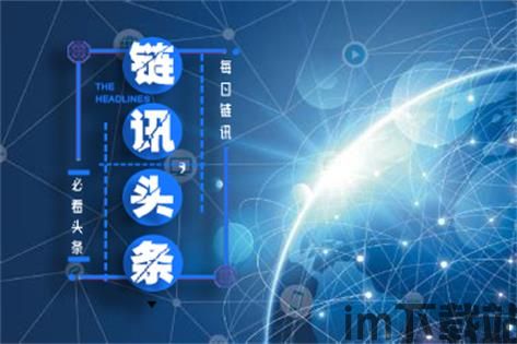 2018美国区块链案例,上海国资首批区块链上链企业公布(图5) 2018美国区块链案例,上海国资首批区块链上链企业公布(图5)