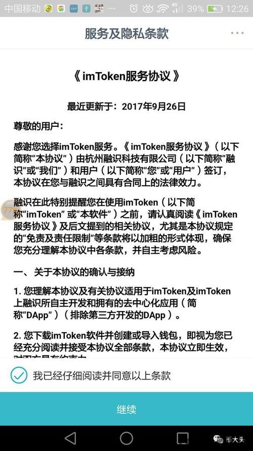 imtoken协议,安全、便捷的数字资产管理之道(图2)