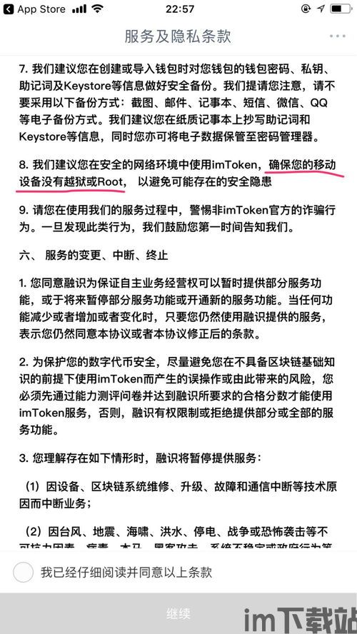 imtoken协议,安全、便捷的数字资产管理之道(图4)