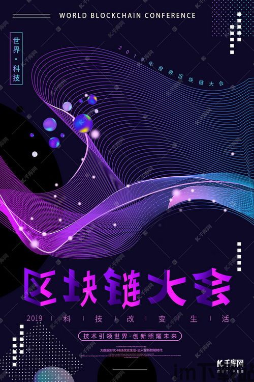 2019区块链大会趣链,2024区块链大会(图6) 2019区块链大会趣链,2024区块链大会(图6)