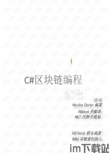 《区块链 编程》,区块链编程概述(图3) 《区块链 编程》,区块链编程概述(图3)