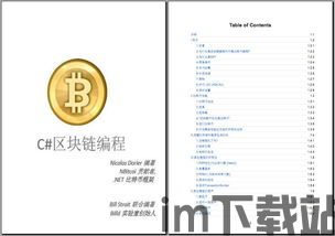 《区块链 编程》,区块链编程概述(图5) 《区块链 编程》,区块链编程概述(图5)