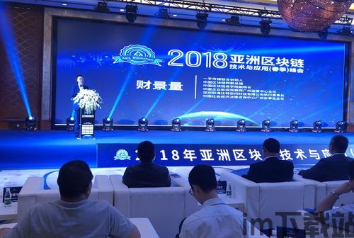 2018深圳区块链峰会(图1) 2018深圳区块链峰会(图1)