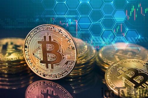 比特币中国下载,轻松入门比特币交易(图2) 比特币中国下载,轻松入门比特币交易(图2)