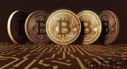 比特币中国下载,轻松入门比特币交易(图3) 比特币中国下载,轻松入门比特币交易(图3)