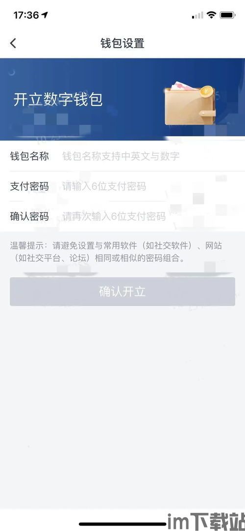 数字人民币钱包显示已开通,数字人民币钱包——已开通,开启您的数字支付新时代(图6) 数字人民币钱包显示已开通,数字人民币钱包——已开通,开启您的数字支付新时代(图6)