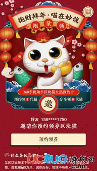 360官方区块链区块猫(图5) 360官方区块链区块猫(图5)