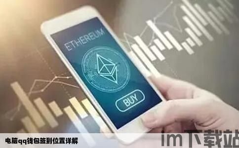 im秒钱包 货币 刀u usdt,轻松管理USDT，实现货币刀u的便捷交易(图2)