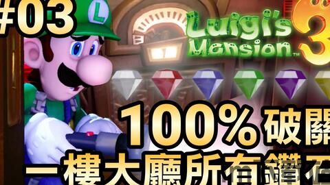路易吉洋馆1,2,路易吉洋馆1(图2) 路易吉洋馆1,2,路易吉洋馆1(图2)