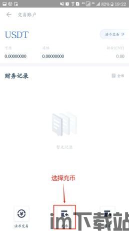 usdt怎么充值到钱包,USDT充值到钱包的详细教程(图10)