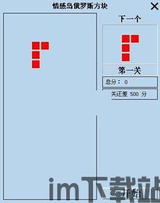 俄罗斯方块情感,指尖上的回忆与情感之旅(图1)