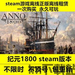 纪元1800重大更新,纪元1800官方mod加载器972600版本(图6) 纪元1800重大更新,纪元1800官方mod加载器972600版本(图6)