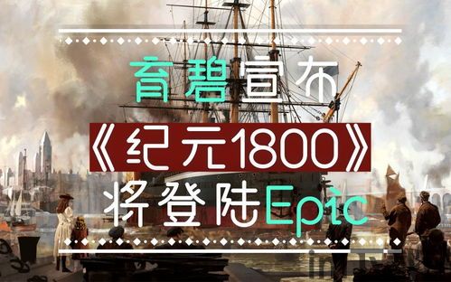 纪元1800重大更新,纪元1800官方mod加载器972600版本(图8) 纪元1800重大更新,纪元1800官方mod加载器972600版本(图8)