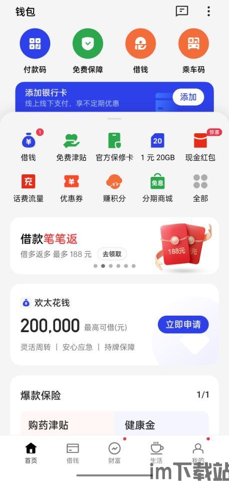 oppo上的钱包借钱,便捷金融服务的全新体验(图4) oppo上的钱包借钱,便捷金融服务的全新体验(图4)
