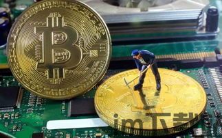 挖取比特币,如何开始挖取比特币(图1) 挖取比特币,如何开始挖取比特币(图1)
