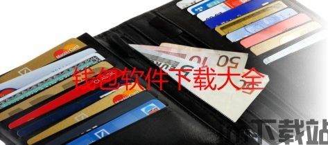 usdt钱包哪个比较好,USDT钱包哪个比较好？全面解析热门USDT钱包(图7)