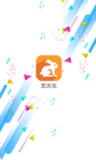 量次元手机app,量次元APP——二次元爱好者的天堂(图1)