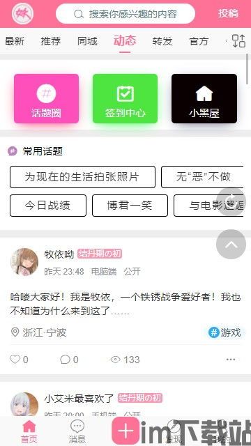 量次元手机app,量次元APP——二次元爱好者的天堂(图5)