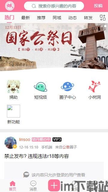 量次元手机app,量次元APP——二次元爱好者的天堂(图6)