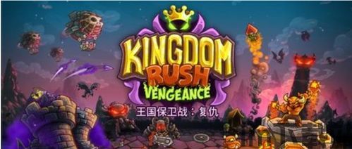 王国保卫战在线玩,策略塔防的奇幻之旅(图4) 王国保卫战在线玩,策略塔防的奇幻之旅(图4)