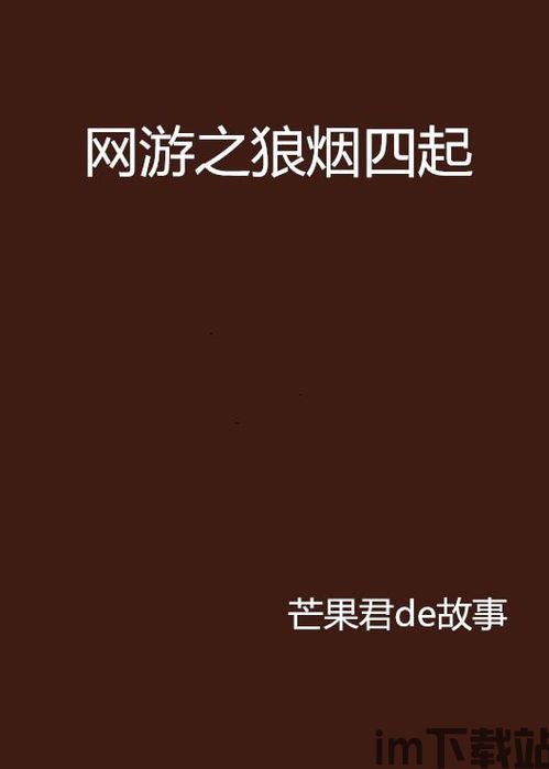 网游之狼烟四起,三国题材SLG手游的崛起之路(图1)