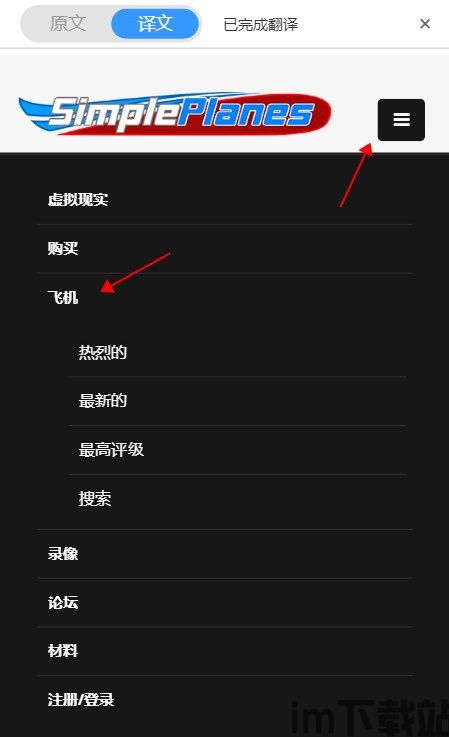 简单飞机怎么调中文,简单飞机如何调整中文版(图2)