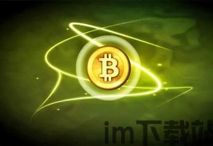 新比特币与比特,新比特币（NBO）与比特币（BTC）的对比分析(图2)