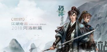 河洛新游戏,武侠RPG《河洛风云录》引期待(图2)