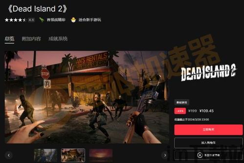 dead island2 百度百科,游戏概述(图7) dead island2 百度百科,游戏概述(图7)