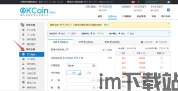 比特币期货交易平台下载,比特币期货交易平台下载指南(图4)