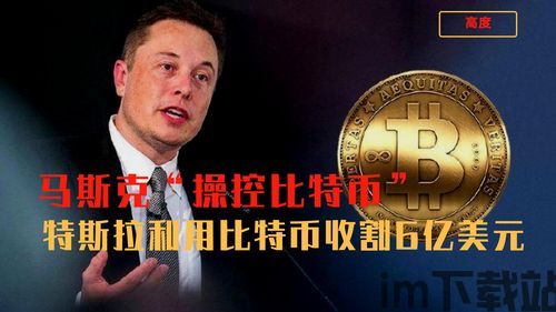 马斯克为什么推广比特币,马斯克为何成为比特币的坚定支持者?(图7) 马斯克为什么推广比特币,马斯克为何成为比特币的坚定支持者?(图7)