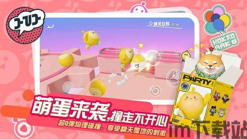 !收集可爱的蛋仔,用创意和才华打造你的派对主题,竞争最高评分。你还可以和其他玩,蛋仔派对的视频(图1) !收集可爱的蛋仔,用创意和才华打造你的派对主题,竞争最高评分。你还可以和其他玩,蛋仔派对的视频(图1)