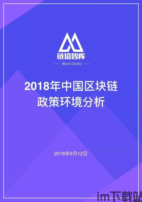 2018 区块链 政策,2018区块链(图2) 2018 区块链 政策,2018区块链(图2)