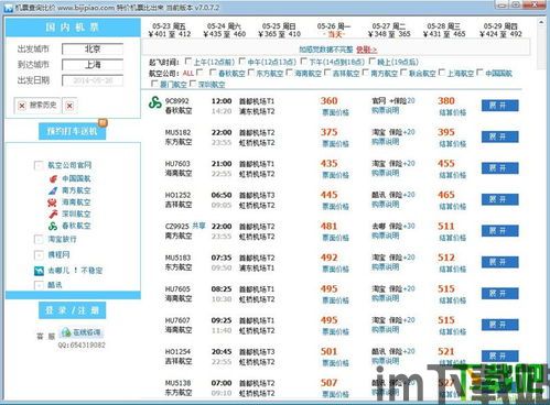 飞机搜索什么下载中文包,飞机搜索下载中文包全攻略(图2)