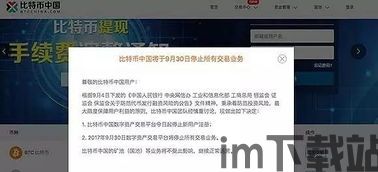 国内比特币交易平台,安全可靠的选择(图7)