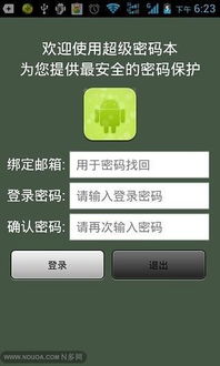 密码管理精灵安卓版(图4) 密码管理精灵安卓版(图4)